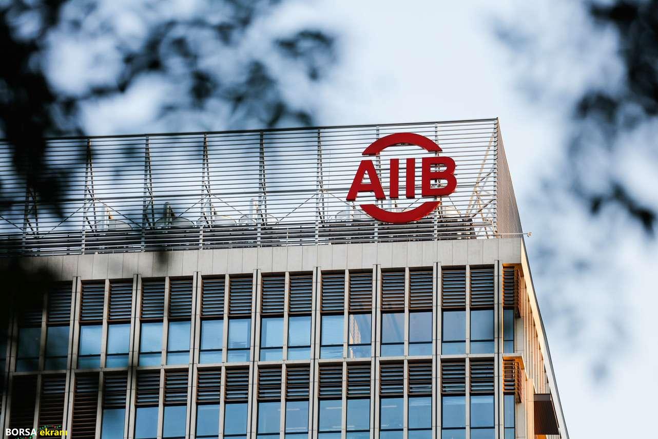 Çin: Asya Altyapı Yatırım Bankası gelişmekte olan ülkelerdeki projeler için finansmanı genişletmeli